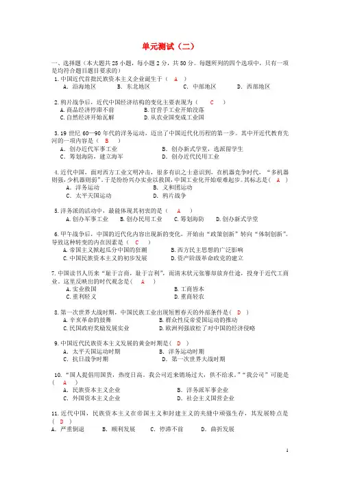 高中历史单元测试(2)同步精品学案新人教版必修2