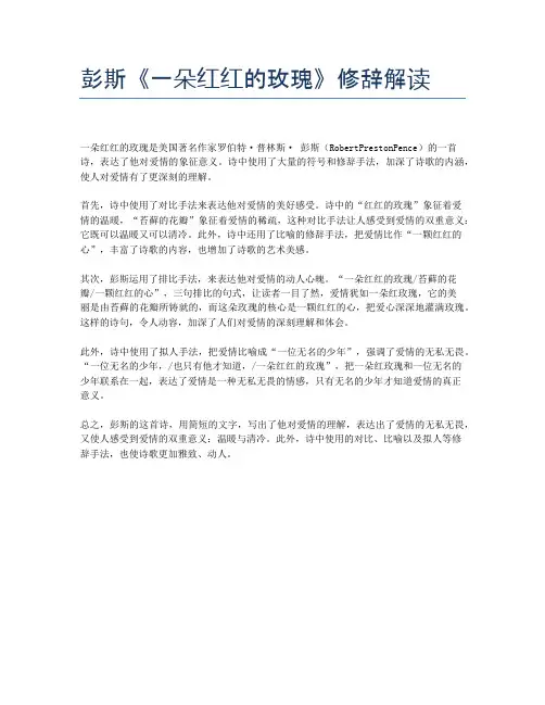 彭斯《一朵红红的玫瑰》修辞解读