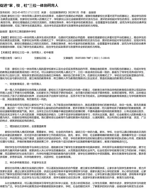 促进“家，校，社”三位一体协同育人