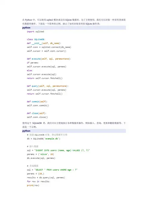 python访问sqlite封装的常用类实例
