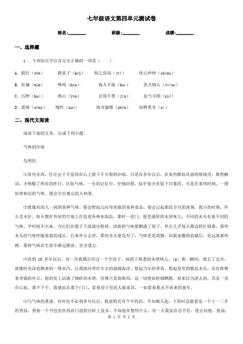 七年级语文第四单元测试卷