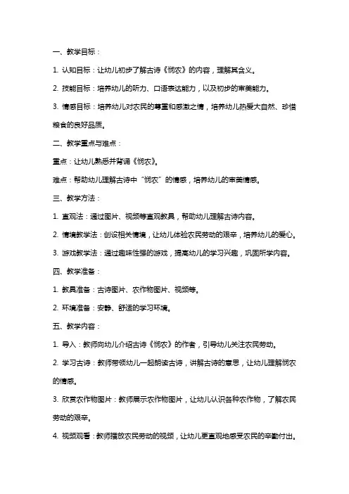 幼儿园小班教案《古诗悯农》