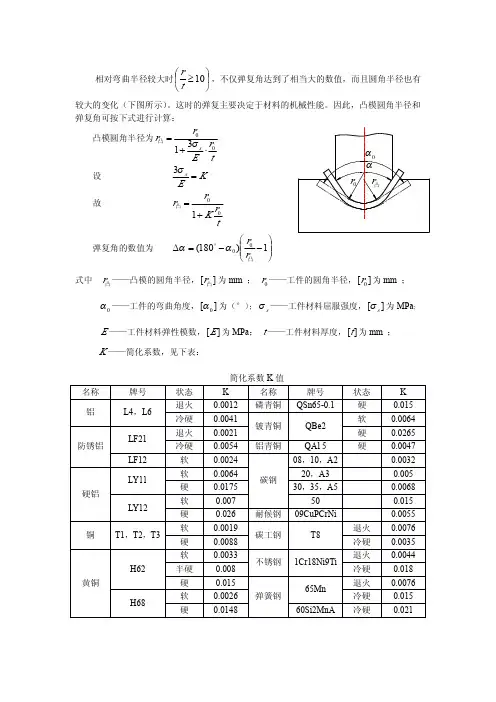 回弹计算公式