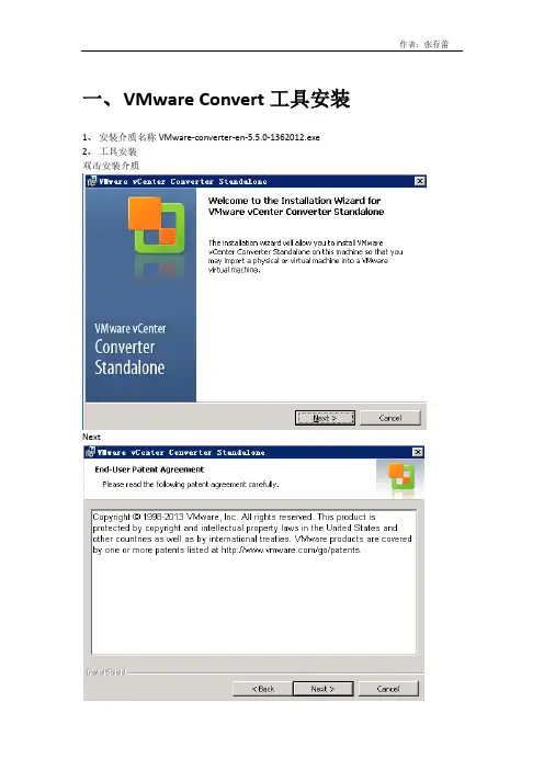 VMware P2V系统迁移手册