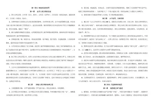 (河北人民出版社)六年级品德与社会上册复习资料