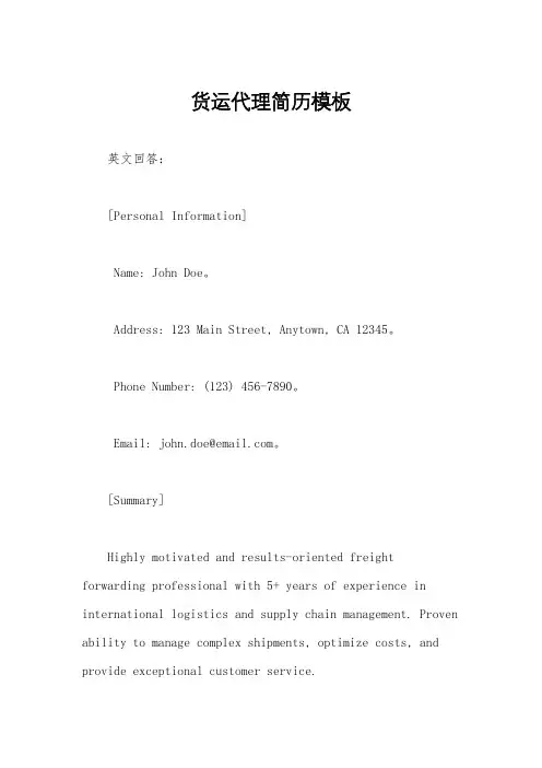 货运代理简历模板