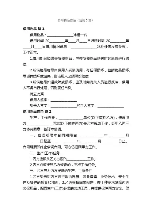 借用物品借条（通用3篇）