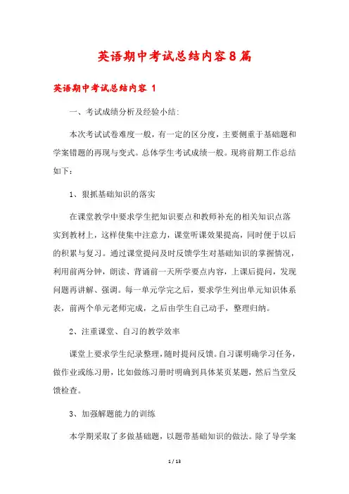 英语期中考试总结内容8篇