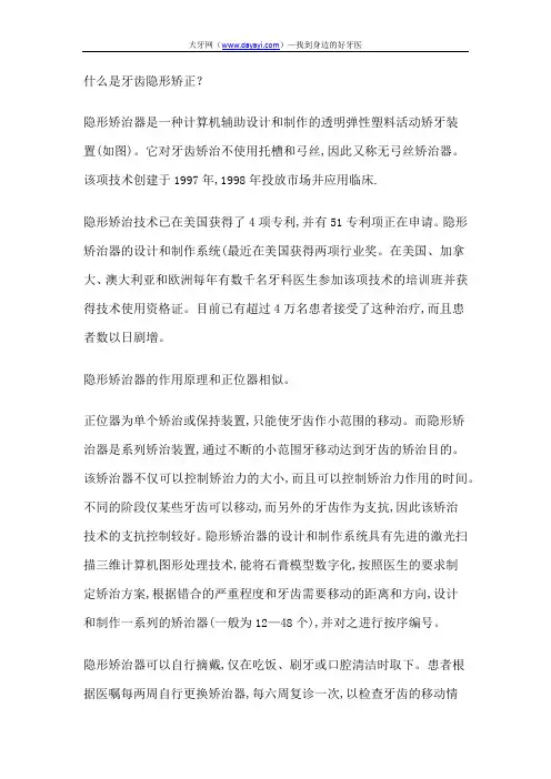 什么是牙齿隐形矫正？