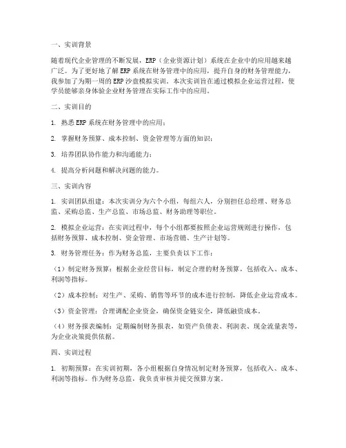沙盘实训报告财务