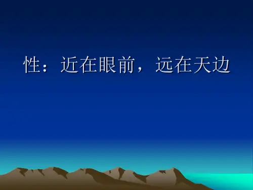 学校《性教育主题班会》PPT课件