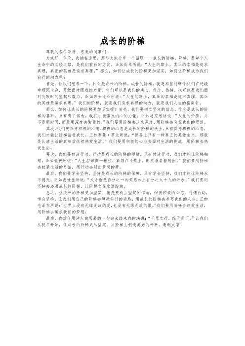 成长的阶梯
