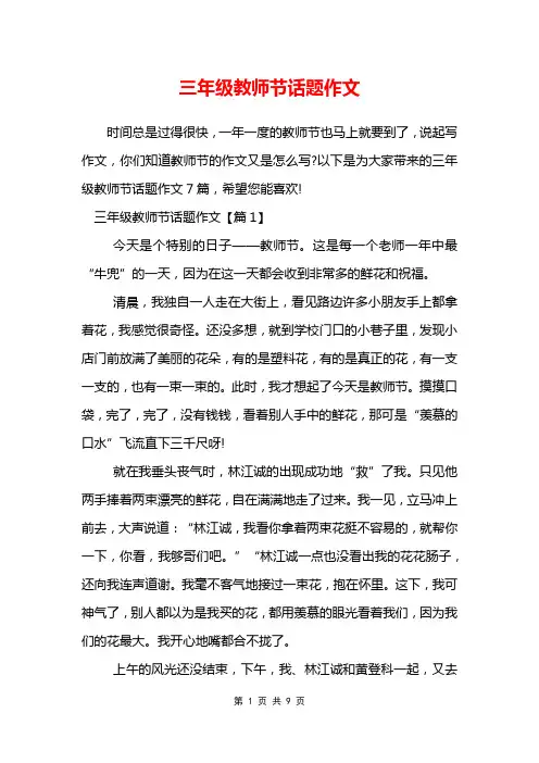 三年级教师节话题作文