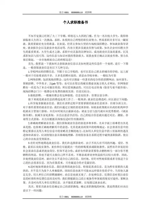 求职准备书--胡国峰