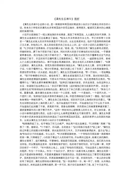 《潘先生在难中》读后感
