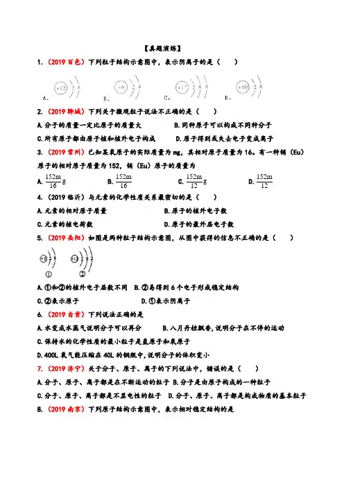 中考试题-原子的结构--练习题(含答案)