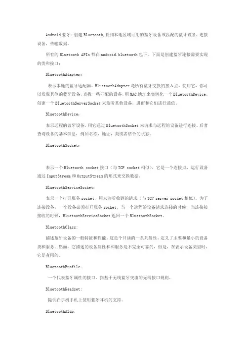 Android之Bluetooth(蓝牙)编程实现