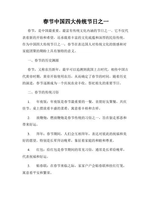 春节中国四大传统节日之一
