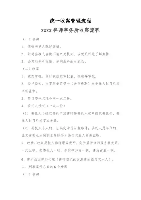 律所统一收案流程