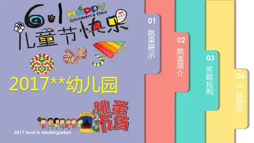幼儿园跳蚤市场PPT模板