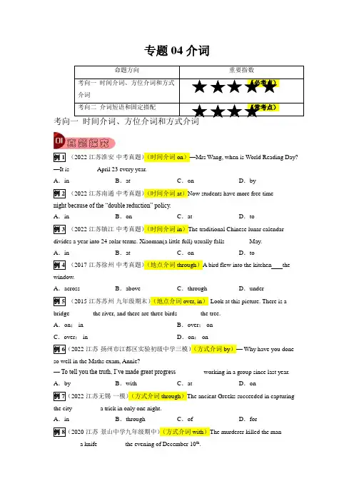 【中考英语总复习 江苏专用 真题探究与变式训练】专题04 介词(原卷版)