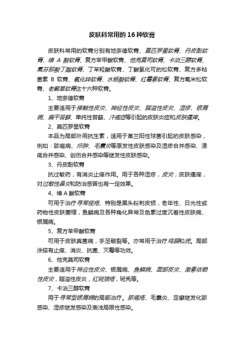 皮肤科常用的16种软膏