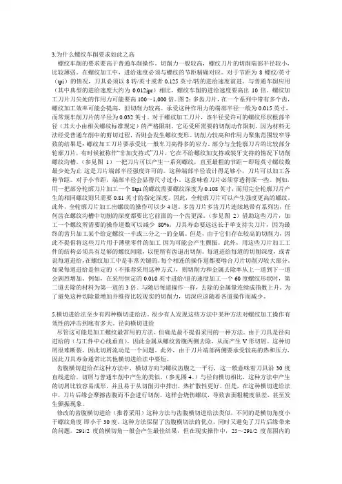 车螺纹的技巧