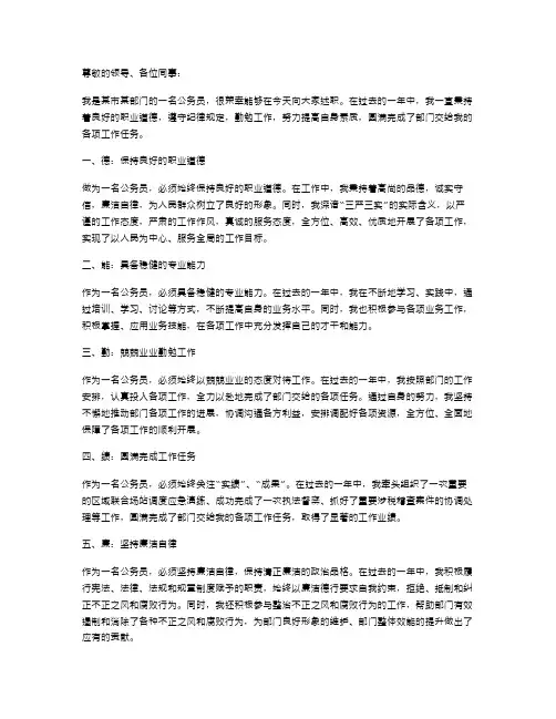 公务员德能勤绩廉述职报告范文
