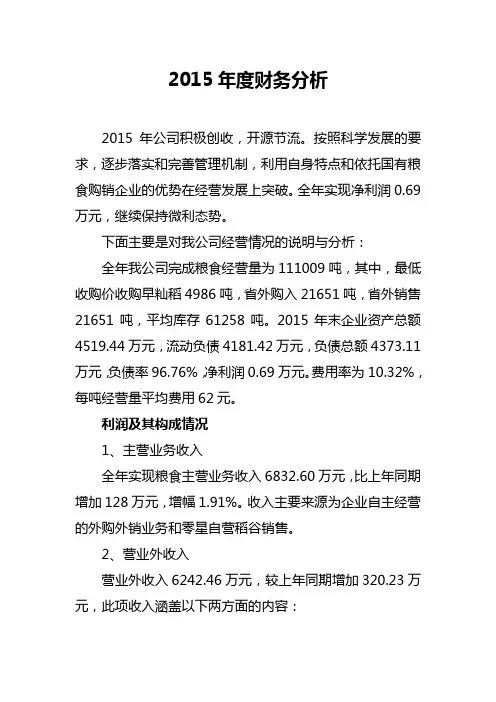 2015年度财务分析