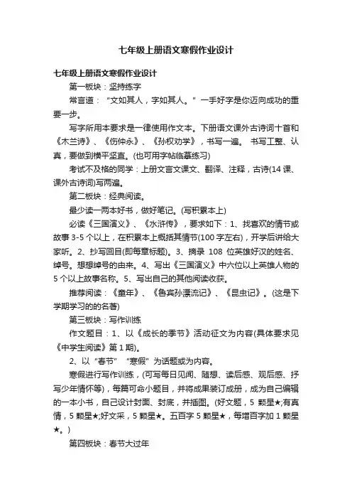 七年级上册语文寒假作业设计