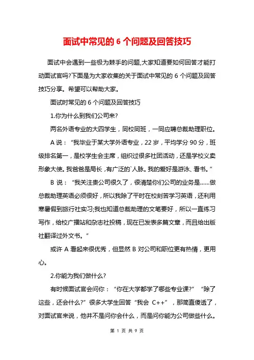 面试中常见的6个问题及回答技巧