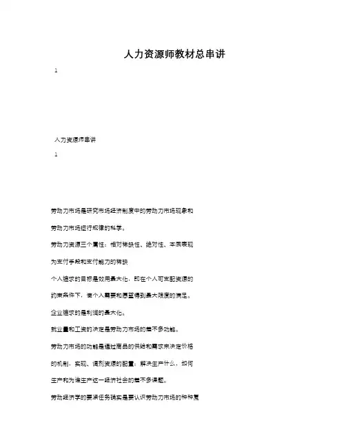 人力资源师教材总串讲