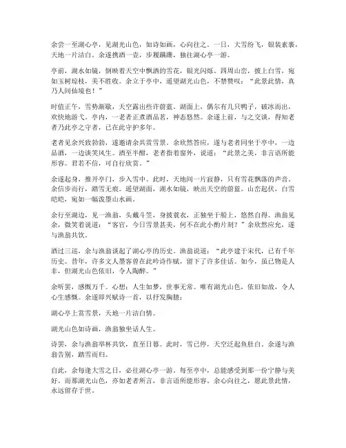 文言文湖心亭看雪翻译