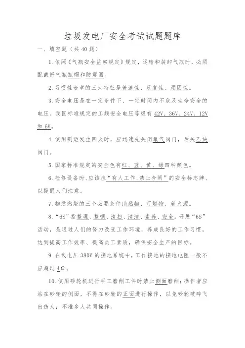 垃圾发电厂安全考试试题题库