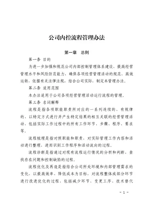 公司内控流程管理办法