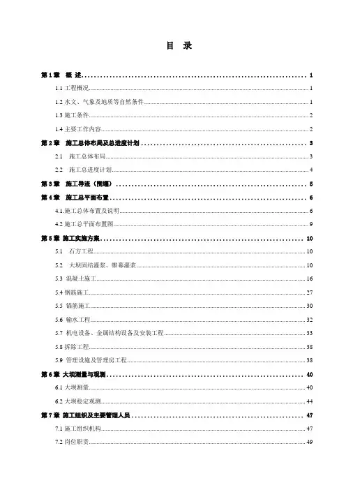 水库除险加固工程施工组织设计.