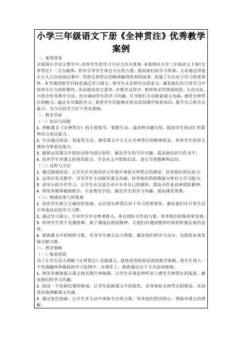 小学三年级语文下册《全神贯注》优秀教学案例