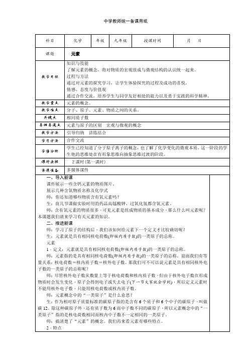 九年级化学人教版第三单元课题3《元素》第一课时