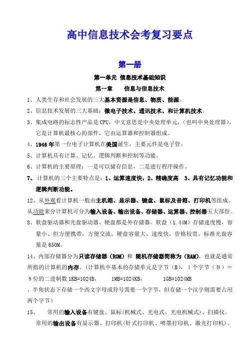 广西高中信息技术会考复习提纲
