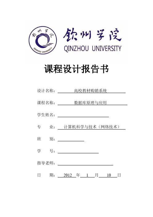 高校教材购销系统完整版