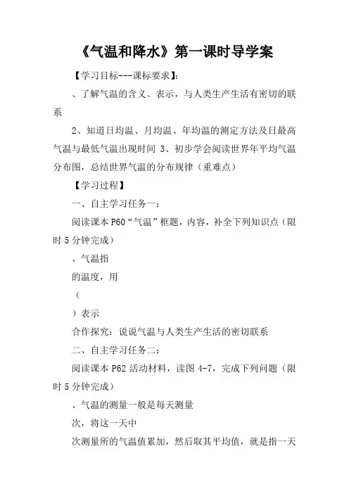 《气温和降水》第一课时导学案