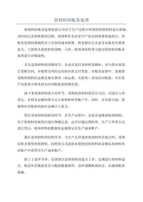 原材料的账务处理