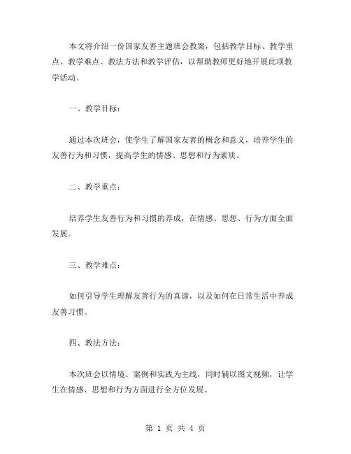 国家友善主题班会教案