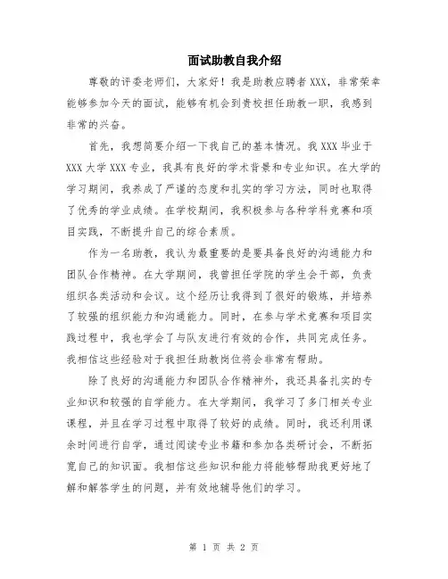 面试助教自我介绍