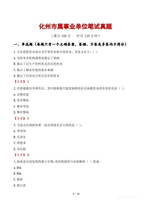 化州市属事业单位笔试真题