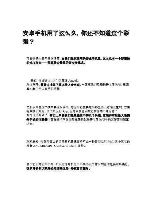 安卓手机用了这么久,你还不知道这个彩蛋？