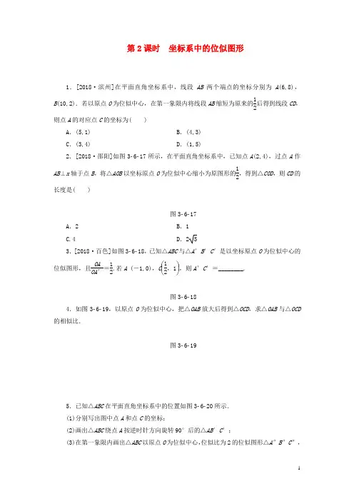 九年级数学上册3.6位似第2课时坐标系中的位似图形分层作业湘教版