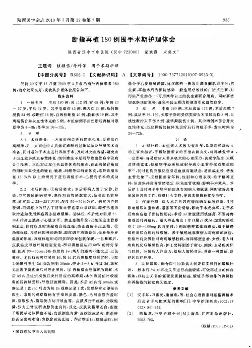 断指再植180例围手术期护理体会