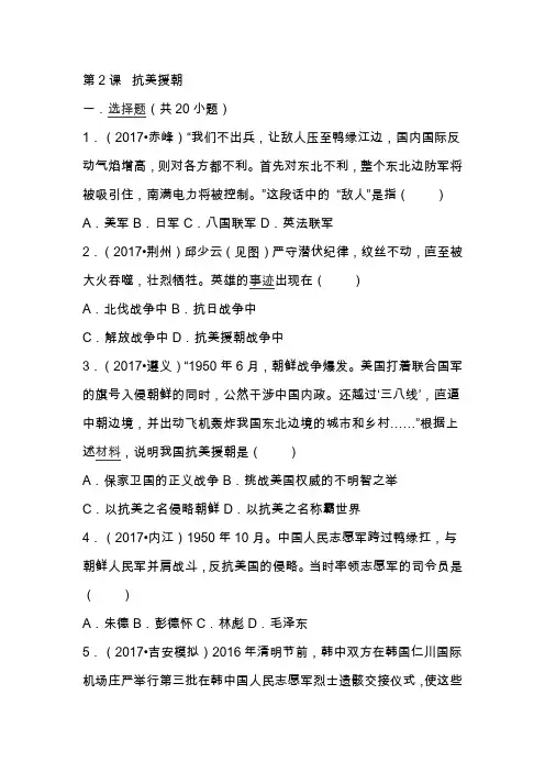 八年级历史下册抗美援朝练习题(附答案和解释)