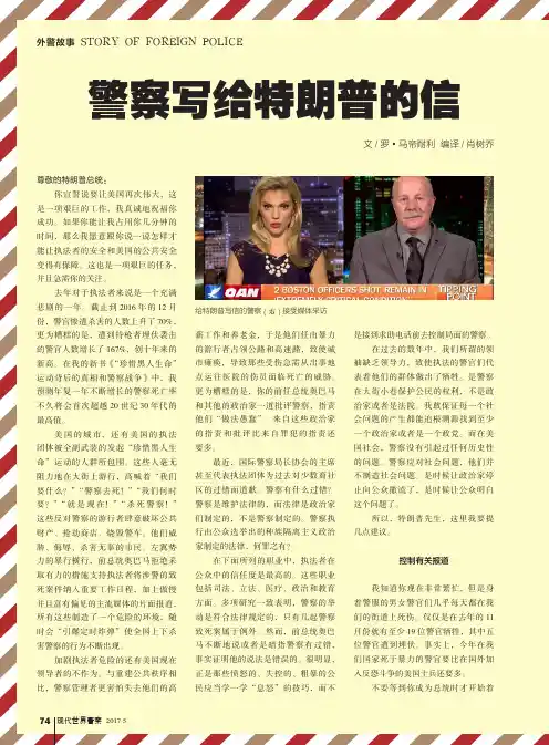 警察写给特朗普的信